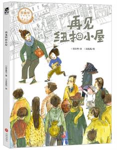再见纽扣小屋