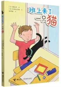 班上来了一只猫