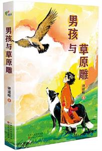 男孩与草原雕