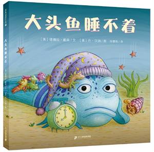 大头鱼睡不着