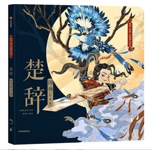 楚辞：国殇
